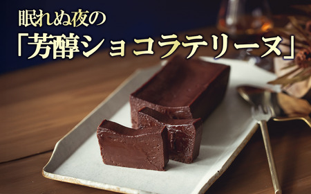 アマイオトのごほうび 5カ月定期便│ ケーキ テリーヌ