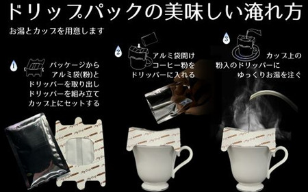 コーヒー ドリップパック詰め合わせ（ドリップパックパッケージ）