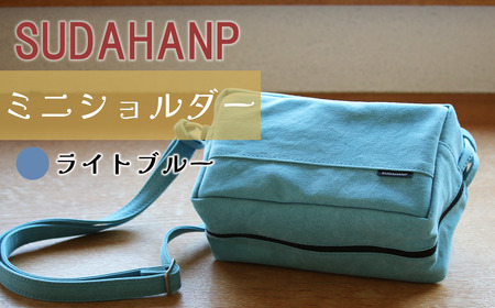 須田帆布 ミニ・ショルダー(ライトブルー×ブラック) │バッグ 鞄