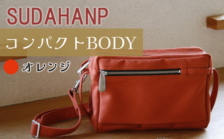 須田帆布 コンパクト BODY（オレンジ） │バッグ 鞄