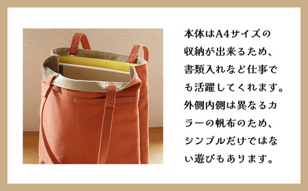 トートバッグ 須田帆布 デイリー・トート その２（ライトブルー×レッド）