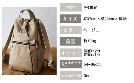 リュック 須田帆布 フィールド D パック・S（ベージュ）
