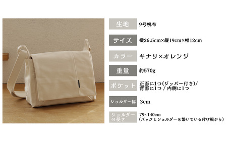 須田帆布 ごきげんショルダー・その2(キナリ×オレンジ) | バッグ 鞄