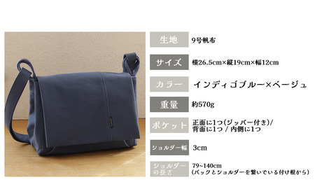 須田帆布 ごきげんショルダー・その2(インディゴブルー×ベージュ) | バッグ 鞄