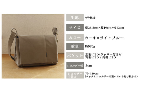 須田帆布 ごきげんショルダー・その２（カーキ×ライトブルー） | バッグ 鞄