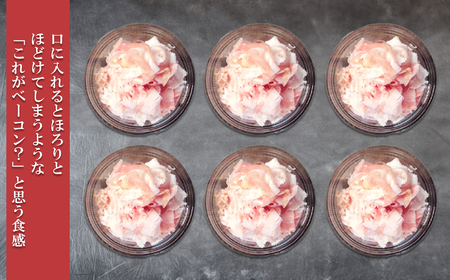 そのまま食べられる 薔薇乃ベーコン 淡雪 180g │ ベーコン