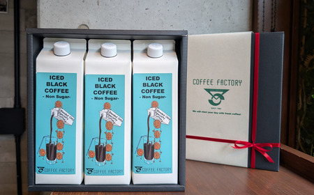 コーヒー 無糖リキッドアイスコーヒー3本セット