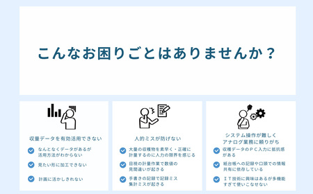 計量業務支援アプリ「ハカドリ」 | 農業