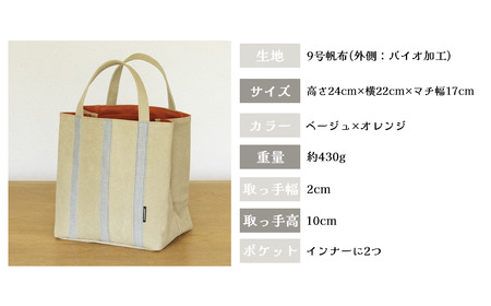 トートバッグ ごきげん・トートＳ（ ベージュ×オレンジ ）バッグ