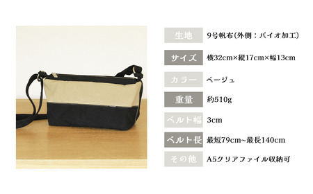 ショルダーバッグ タウントラベル（ベージュ）ショルダー