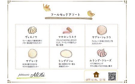 クッキー パティスリーアルビ クッキー詰め合わせ ツバメ缶