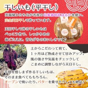 【先行受付/12月下旬～発送】天日干し 紅はるか 干し芋・平干し(400g×2袋)家族で◎贈り物に◎_果物・フルーツ 干し芋 ドライフルーツ ほしいも ホシイモ_【1451693】