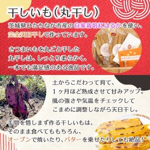 【先行受付/12月下旬～発送】天日干し 紅はるか 干し芋・丸干し(400g×2袋)家族で◎贈り物に◎_果物・フルーツ 干し芋 ドライフルーツ ほしいも ホシイモ_【1462995】
