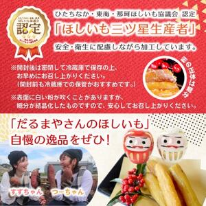 【先行受付/12月下旬～発送】天日干し 紅はるか 干し芋・丸干し(400g×4袋)家族で◎贈り物に◎_果物・フルーツ 干し芋 ドライフルーツ ほしいも ホシイモ_【1462996】