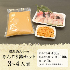 【先行受付2026年10月発送】常陸名物　あんこう鍋セット(3～4人前)_魚介・海産物  鮮魚   惣菜・加工品 魚 鍋 なべ ナベ_【配送不可地域：離島】【1470386】