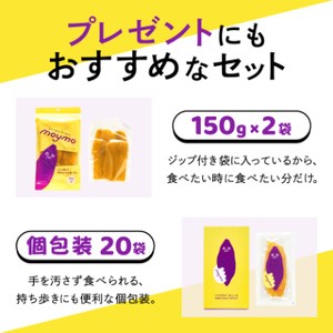 【紅はるか】茨城県産干しいもエンジョイセット(個包装5枚入り×4個&150g×2袋/チャック付)_果物・フルーツ 干し芋 ドライフルーツ ほしいも ホシイモ_【1494482】