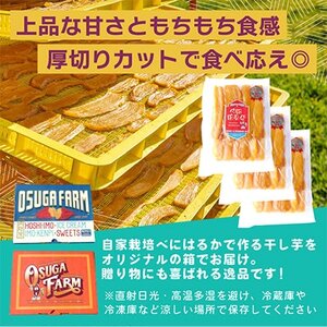 【2月以降発送】2026全国ほしいもグランプリ日本一「紅はるか」1.2kg(400g×3パック) _果物・フルーツ 干し芋 ドライフルーツ ほしいも ホシイモ_【1522409】