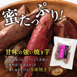 べにはるか冷凍焼き芋(大) 3kg(500g×6袋)_茨城産　さつまいも おいしい_【配送不可地域：離島】【1539885】