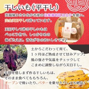 【先行受付/12月中旬～発送】天日干し 紅はるか 干し芋・平干し(400g×4袋)家族で◎贈り物に◎_果物・フルーツ 干し芋 ドライフルーツ ほしいも ホシイモ_【1559112】