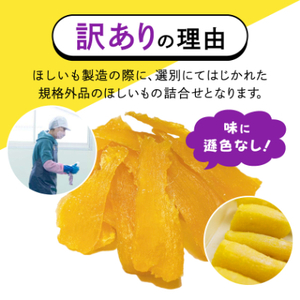 【訳あり/紅はるか】茨城県産干しいも　1.2kg(400g×3袋/規格外品の干し芋詰合せ)_ほしいも 茨城産　さつまいも おいしい _【1592866】