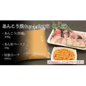 常陸名物　あんこう鍋セット(2人前)_魚介・海産物   _【配送不可地域：離島】【1599584】