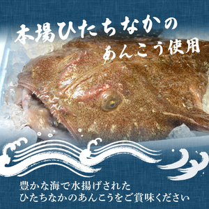 【先行受付2026年9月発送】常陸名物　あんこう鍋セット(3～4人前)_魚介・海産物  鮮魚 _【配送不可地域：離島】【1609257】