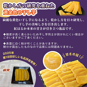 ほしいも品評会受賞 横須賀農園 干し芋(平干し) 紅はるか 1kg【1614756】