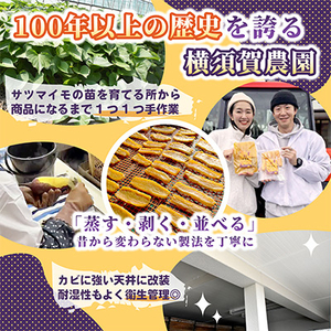 ほしいも品評会受賞 横須賀農園 干し芋(平干し) 400g×3【1614762】