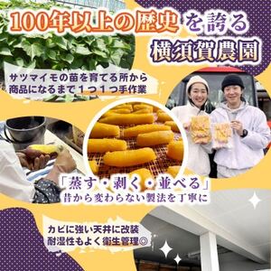 横須賀農園 干し芋(丸干し) 400g×2パック【1643144】