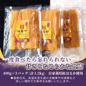 【先行予約・11月下旬以降順次発送】横須賀農園 干し芋(切甲) 400g×3パック・訳あり品【1643770】