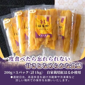 横須賀農園 干し芋(切甲) 200g×5パック・訳あり品【1643771】