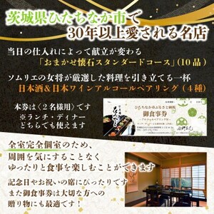 【京遊膳 花みやこ】おまかせ懐石 アルコールペアリングコース ペアご招待券【1648858】