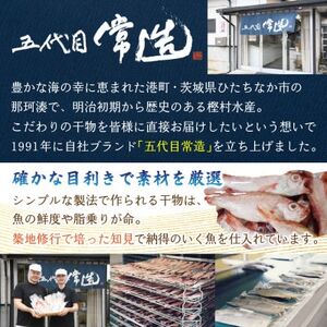 旬の味をそのまま冷凍!常造干物セットおまかせ5種10パック 真空個包装【配送不可地域：離島】【1662836】