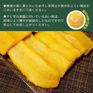【先行予約・1月中旬以降順次発送】新物・干し芋(平干し)400g×3袋　紅はるか　家族のおやつに◎【1666685】