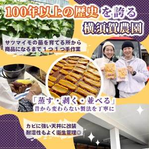 【訳あり品】横須賀農園　干し芋(シロタ)茨城県産紅はるか　400g×2パック　おやつにピッタリ【1694539】