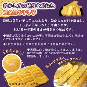 【訳あり品】横須賀農園　干し芋(シロタ)茨城県産紅はるか　400g×2パック　おやつにピッタリ【1694539】