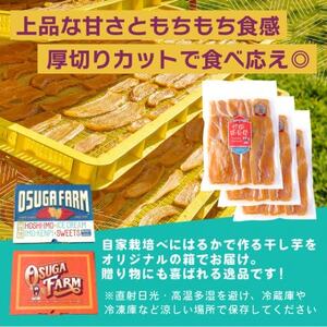 【2月以降発送】2026全国ほしいもグランプリ日本一　「紅はるか」2.4kg(平干し800g×3袋)【1698990】