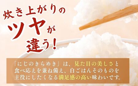 にじのきらめき(精米) 5kg  | お米 精米 茨城県 ひたちなか市