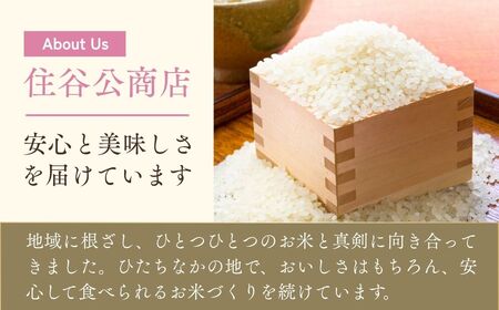 にじのきらめき(精米) 5kg  | お米 精米 茨城県 ひたちなか市