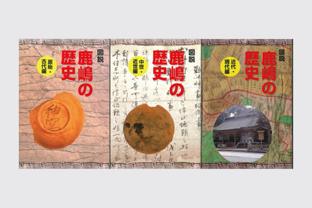 鹿嶋の歴史セットB【茨城県 鹿嶋市 歴史 社会 まんが マンガ 小学生 宿題 自由研究 学び 本 セット】（KCA-5）