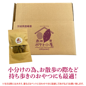 鹿嶋市産！鹿畑ポテト小屋の紅はるか ペット用 おやつ干し芋 合計1kg【数量限定 ほしいも 干芋 さつまいも サツマイモ 鹿嶋市 茨城県 15000円以内】（KBR-19）
