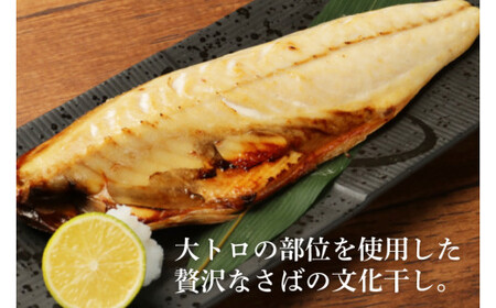 【隔月3回定期便】【茨城県共通返礼品】神栖市産 大トロさば文化干し 1枚真空6パック×3回(隔月定期)(KCV-2)