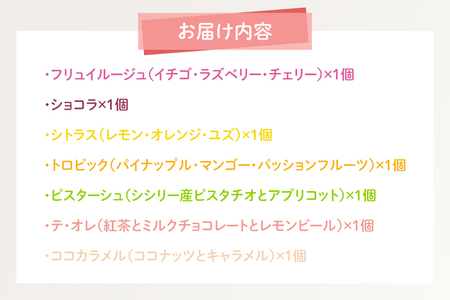 マカロン7種詰め合わせ（KCX-23）