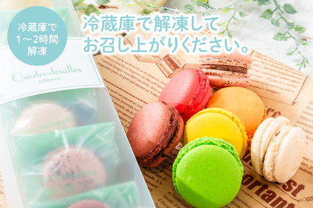 マカロン7種詰め合わせ（KCX-23）