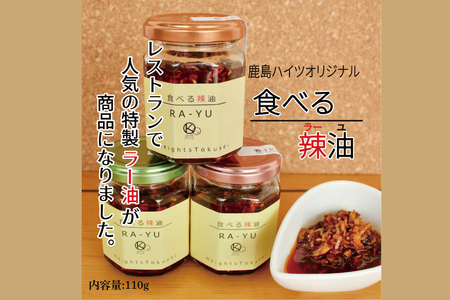 自家製食べる調味料ギフトセット 【ラー油 オリーブオイル あん肝 料理 プレゼント 茨城県 鹿嶋市 】（KI-3）