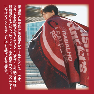 【共通返礼品】ウールブランケット【鹿島アントラーズ グッズ サッカー エフシー ブランケット アイテム 鹿嶋 】(KH-15)