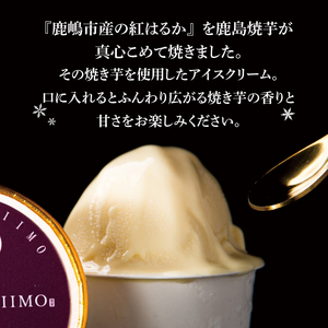 地元中学生が考案！鹿島焼芋 なめらか焼芋アイス 6個【紅はるか 焼き芋 やきいも 冷凍 さつまいも やきいもアイス アイス アイスクリーム 芋 お菓子 おやつ デザート スイーツ 鹿嶋市 茨城県】（KBK-31-1）