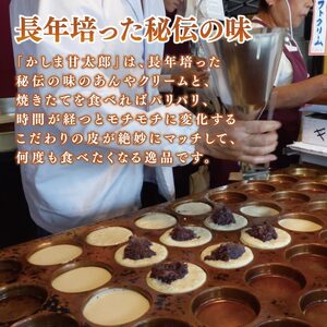 かしま甘太郎　大判焼20個入（小豆あん10個入×2箱）【茨城県 鹿嶋市 和菓子 お菓子 スイーツ デザート 今川焼き 回転焼き】（KBA-7）
