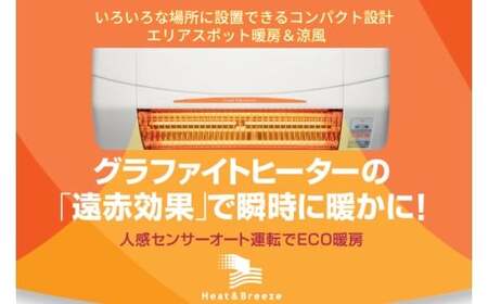 【潮来市・鹿嶋市共通返礼品】 【涼風暖房機】 (SDG-1200GSM) 【グラファイトヒーター搭載・非防水仕様】 脱衣室 トイレ 小部屋用 人感センサー付き 壁面取付型 ヒートショック対策 日本製 高須産業製 （KEH-1)