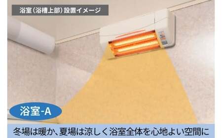 【潮来市・鹿嶋市共通返礼品】 【涼風暖房機】 (SDG-1200GBM) 【浴室用モデル・防水仕様・グラファイトヒーター搭載】 壁面取付型 ヒートショック対策 人感センサー付き 高須産業 日本製 施工工事別途必要 (KEH-2)